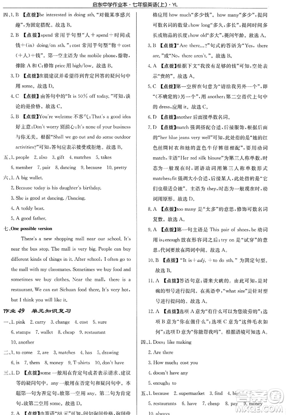 龍門書局2022啟東中學(xué)作業(yè)本七年級英語上冊YL譯林版答案