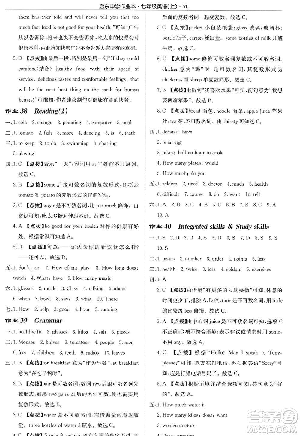 龍門書局2022啟東中學(xué)作業(yè)本七年級英語上冊YL譯林版答案