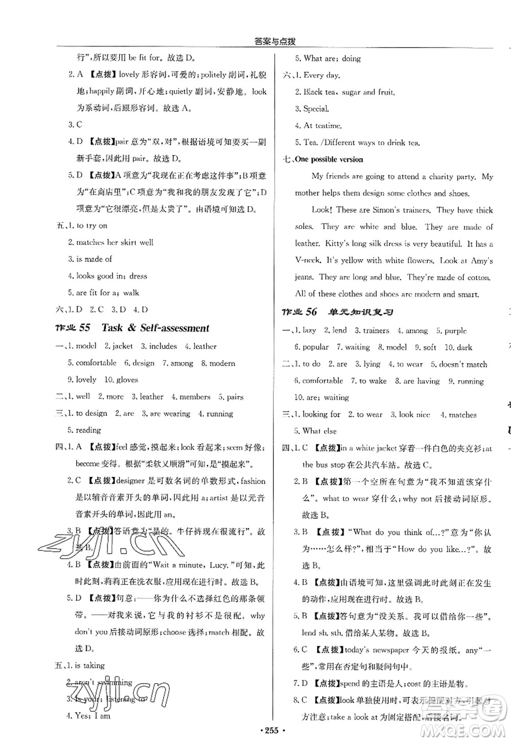 龍門書局2022啟東中學(xué)作業(yè)本七年級英語上冊YL譯林版答案