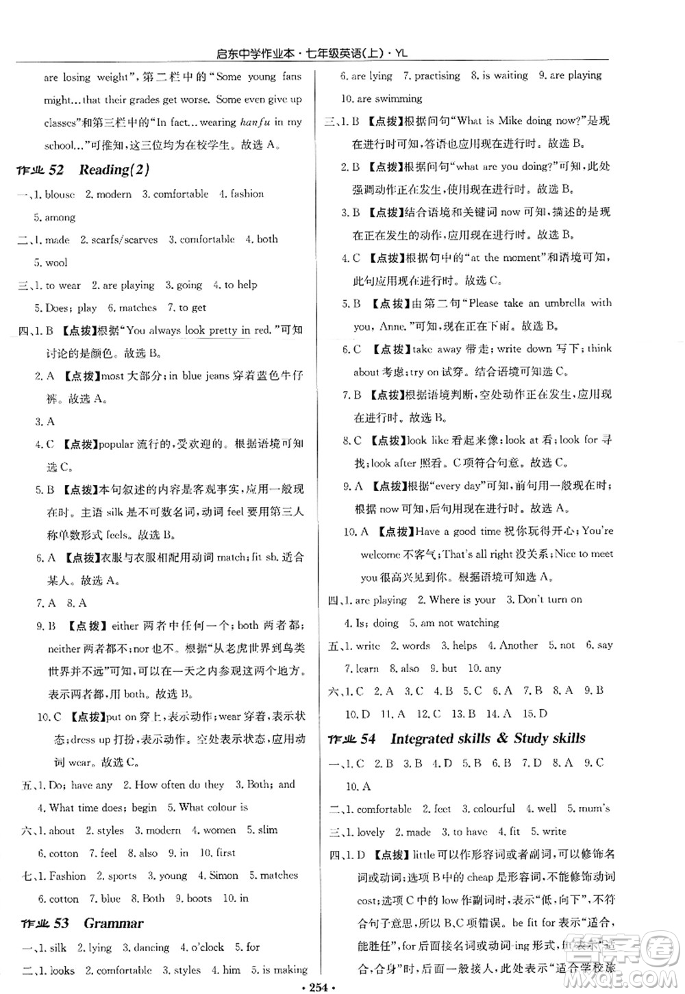 龍門書局2022啟東中學(xué)作業(yè)本七年級英語上冊YL譯林版答案