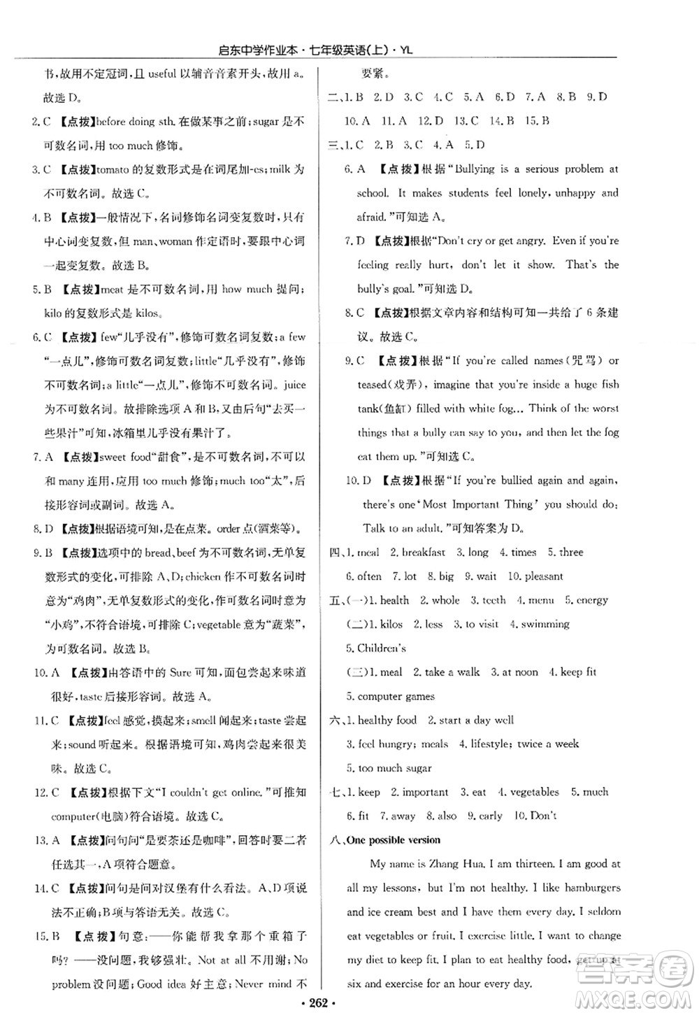 龍門書局2022啟東中學(xué)作業(yè)本七年級英語上冊YL譯林版答案