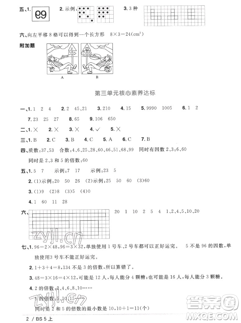 江西教育出版社2022陽(yáng)光同學(xué)一線名師全優(yōu)好卷數(shù)學(xué)五年級(jí)上冊(cè)北師版答案