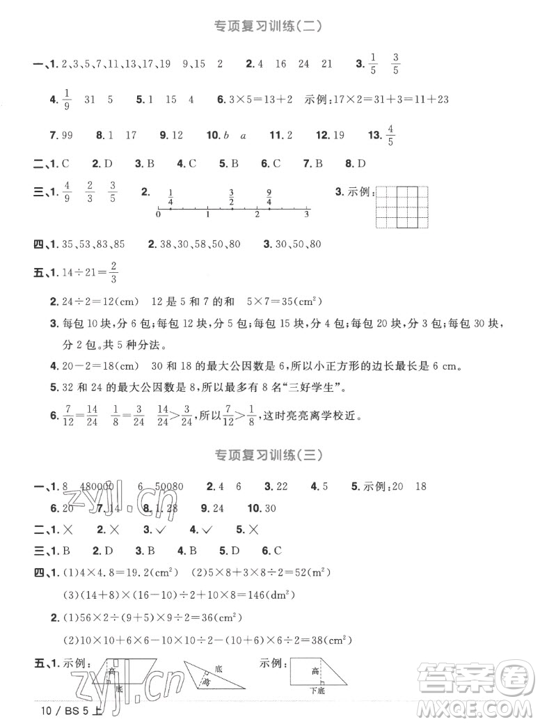 江西教育出版社2022陽(yáng)光同學(xué)一線名師全優(yōu)好卷數(shù)學(xué)五年級(jí)上冊(cè)北師版答案