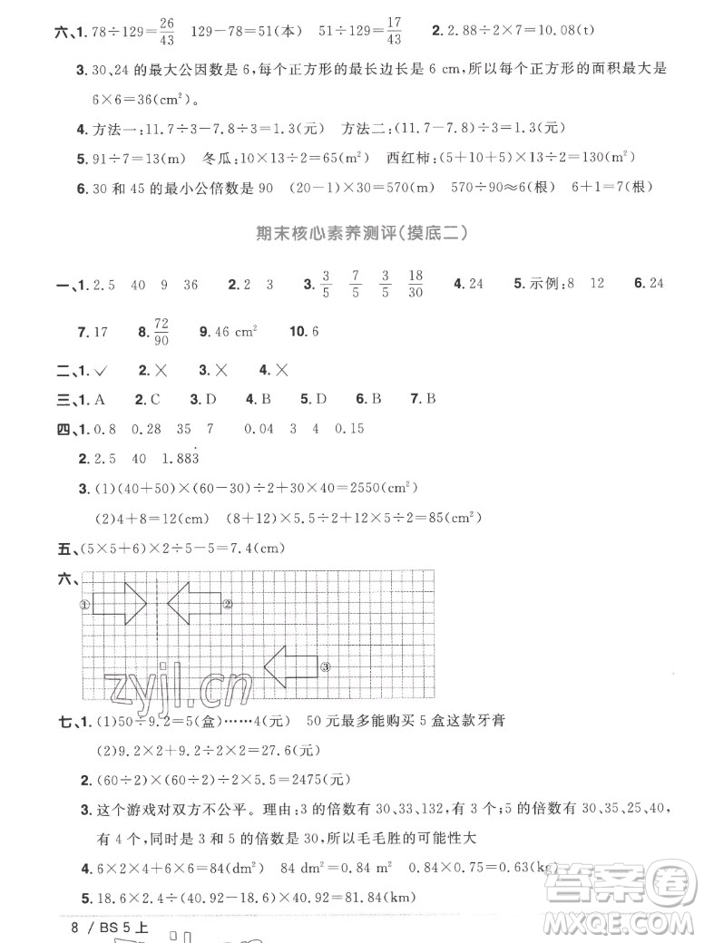 江西教育出版社2022陽(yáng)光同學(xué)一線名師全優(yōu)好卷數(shù)學(xué)五年級(jí)上冊(cè)北師版答案