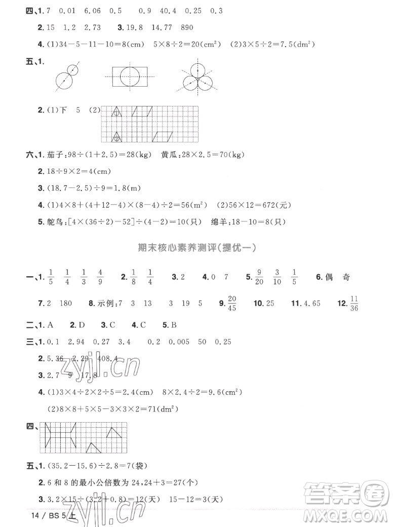 江西教育出版社2022陽(yáng)光同學(xué)一線名師全優(yōu)好卷數(shù)學(xué)五年級(jí)上冊(cè)北師版答案