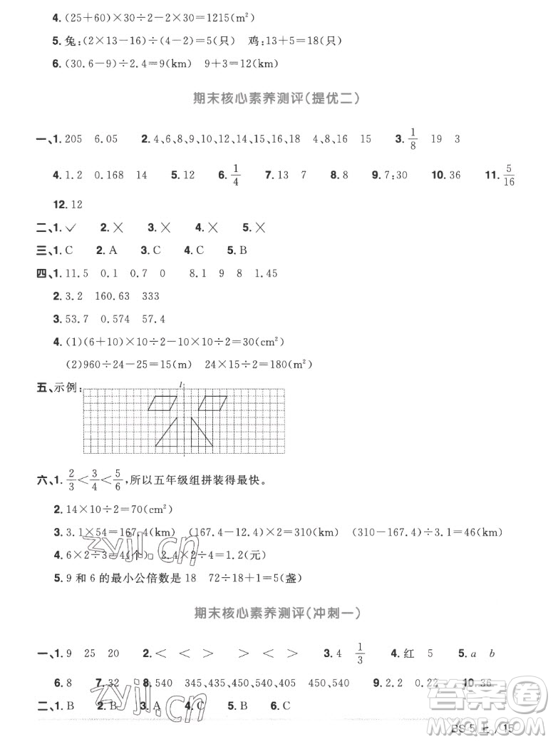 江西教育出版社2022陽(yáng)光同學(xué)一線名師全優(yōu)好卷數(shù)學(xué)五年級(jí)上冊(cè)北師版答案