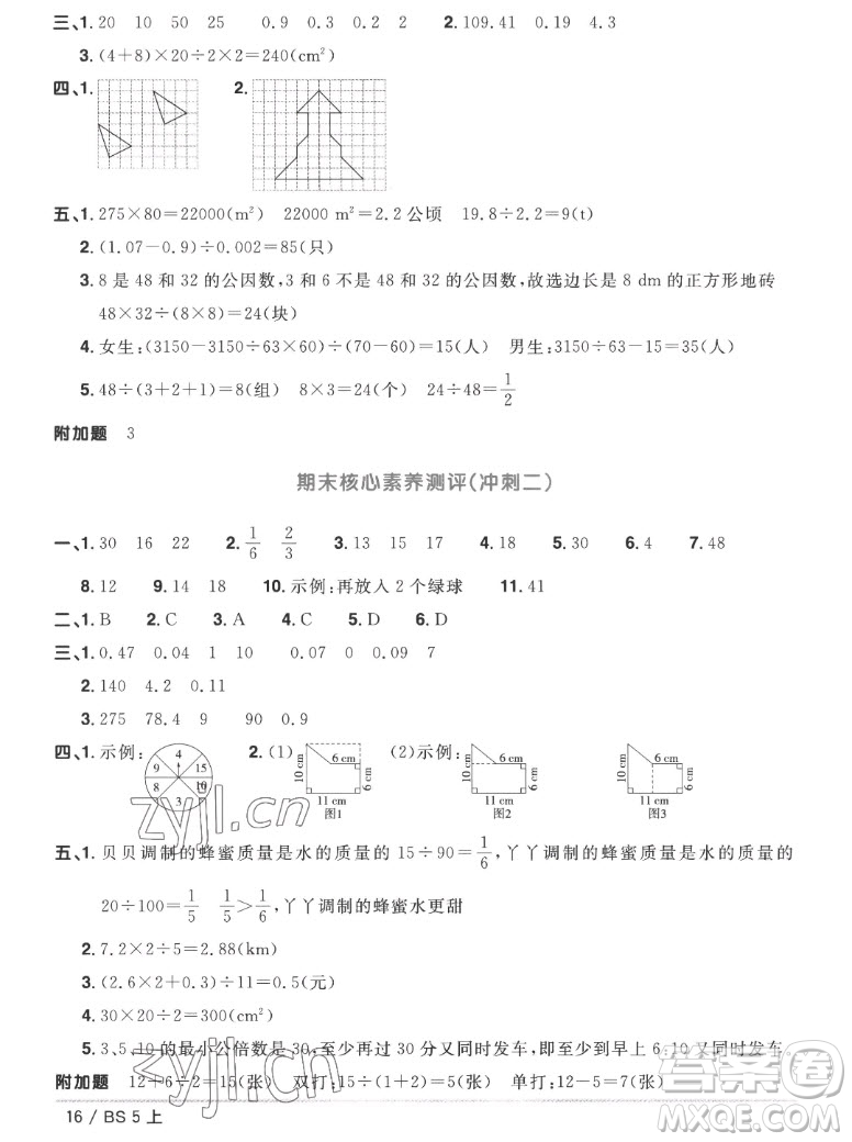 江西教育出版社2022陽(yáng)光同學(xué)一線名師全優(yōu)好卷數(shù)學(xué)五年級(jí)上冊(cè)北師版答案