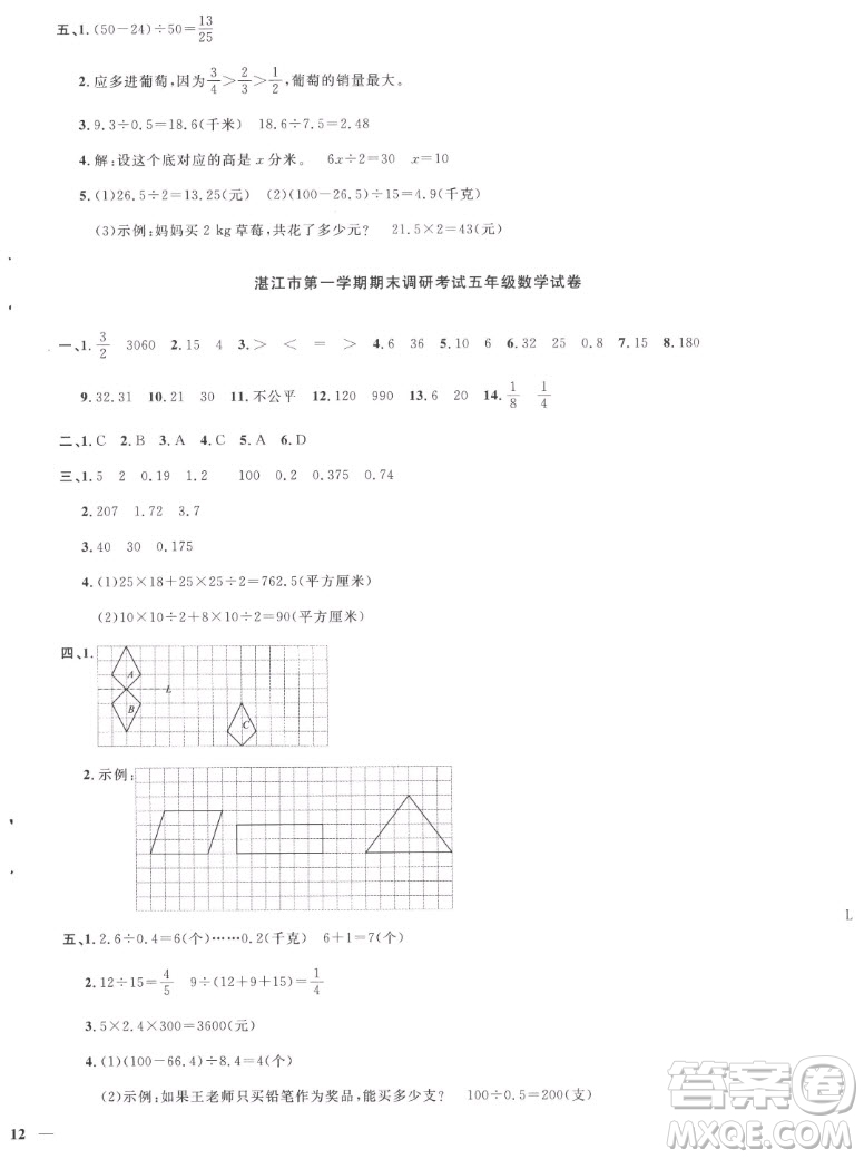 江西教育出版社2022陽(yáng)光同學(xué)一線名師全優(yōu)好卷數(shù)學(xué)五年級(jí)上冊(cè)北師版答案