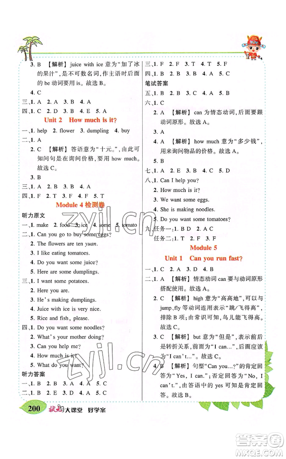 吉林教育出版社2022秋季狀元成才路狀元大課堂四年級上冊英語外研版參考答案