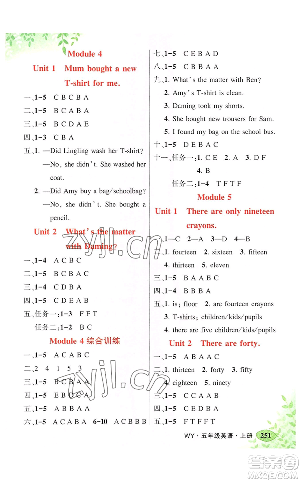 吉林教育出版社2022秋季狀元成才路狀元大課堂五年級上冊英語外研版參考答案