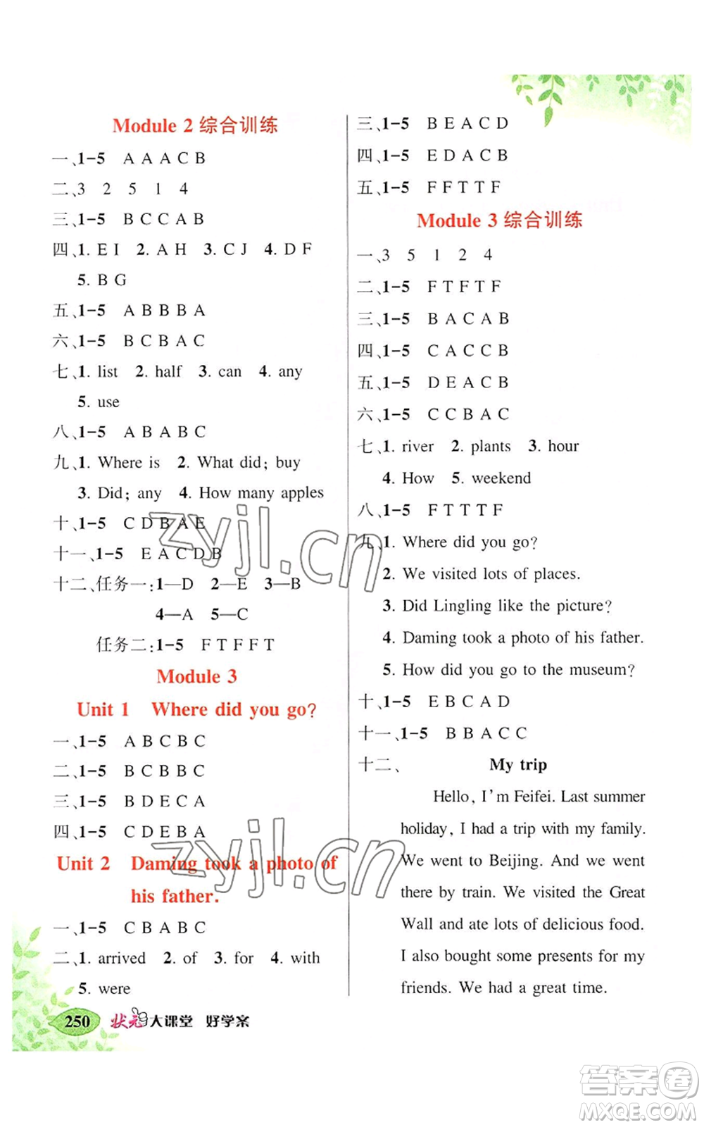 吉林教育出版社2022秋季狀元成才路狀元大課堂五年級上冊英語外研版參考答案