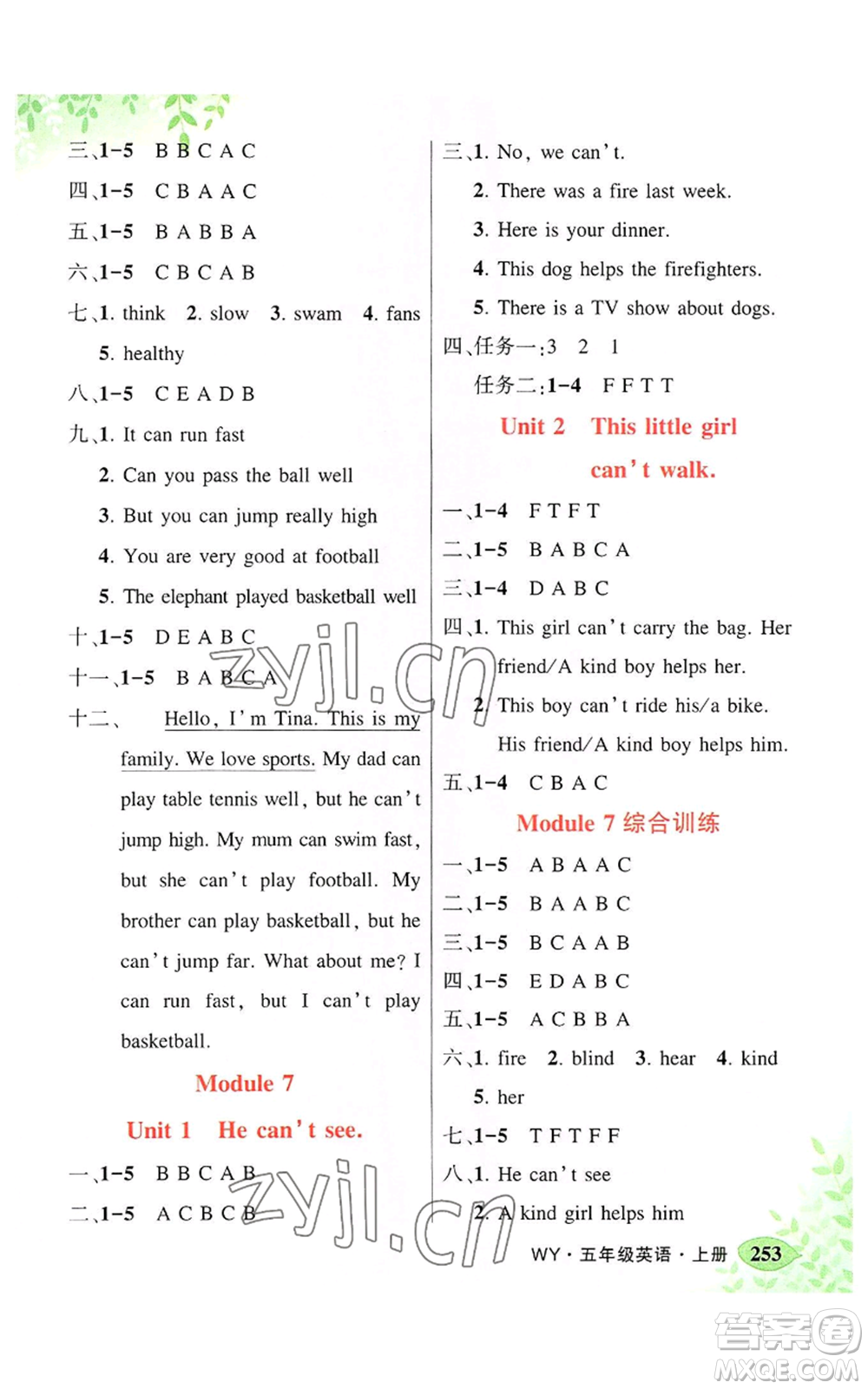 吉林教育出版社2022秋季狀元成才路狀元大課堂五年級上冊英語外研版參考答案