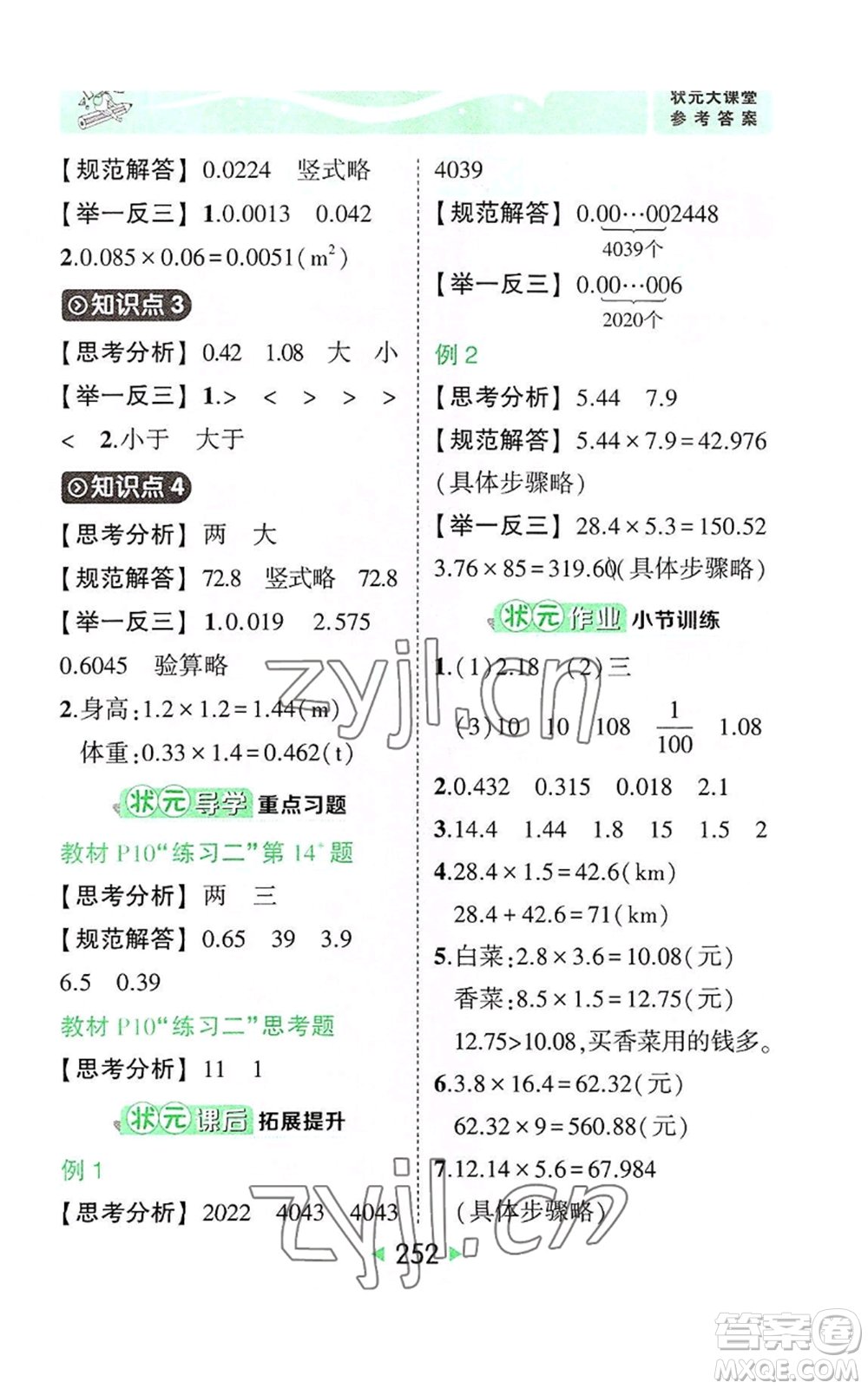 西安出版社2022秋季狀元成才路狀元大課堂五年級(jí)上冊(cè)數(shù)學(xué)人教版參考答案