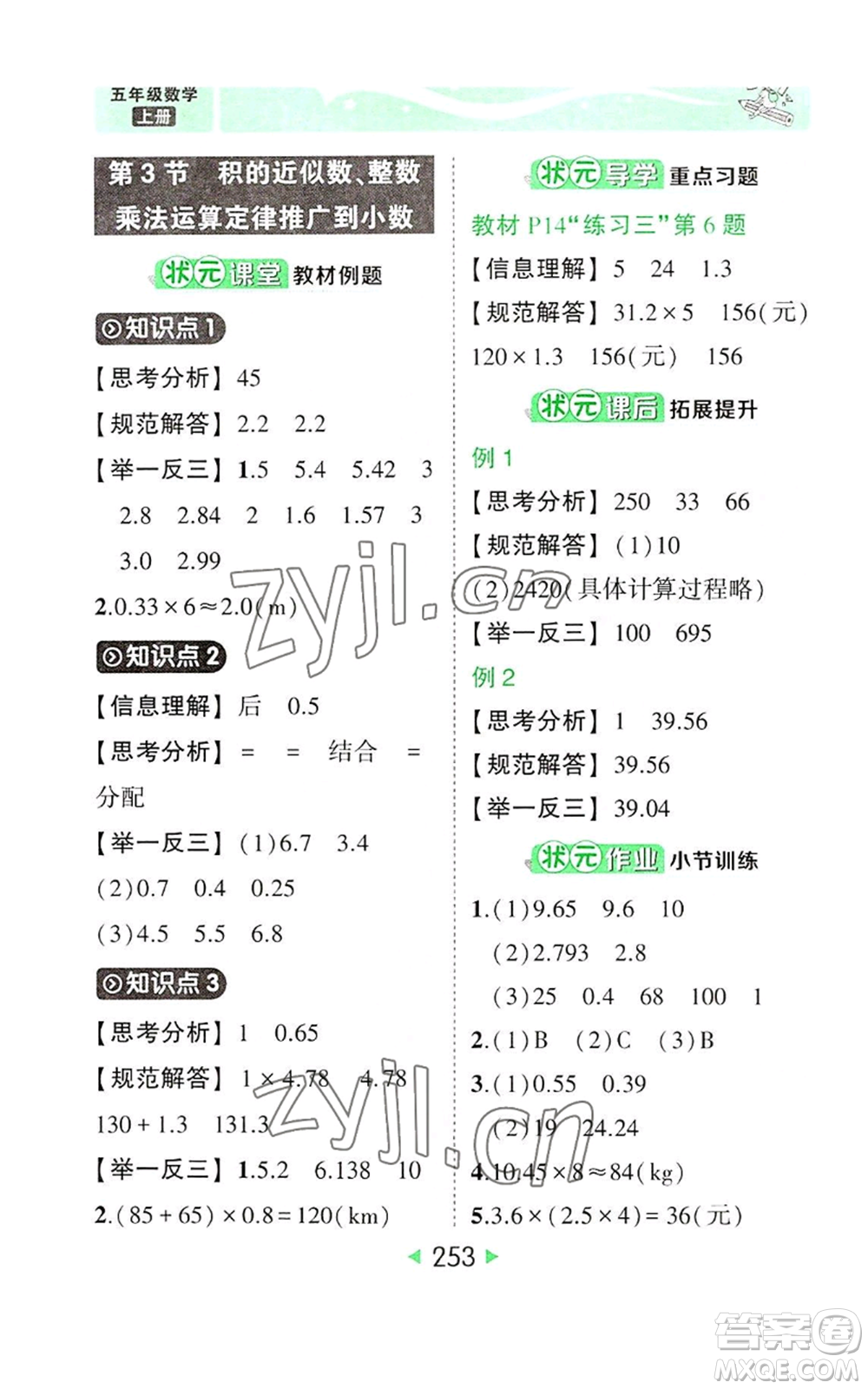 西安出版社2022秋季狀元成才路狀元大課堂五年級(jí)上冊(cè)數(shù)學(xué)人教版參考答案