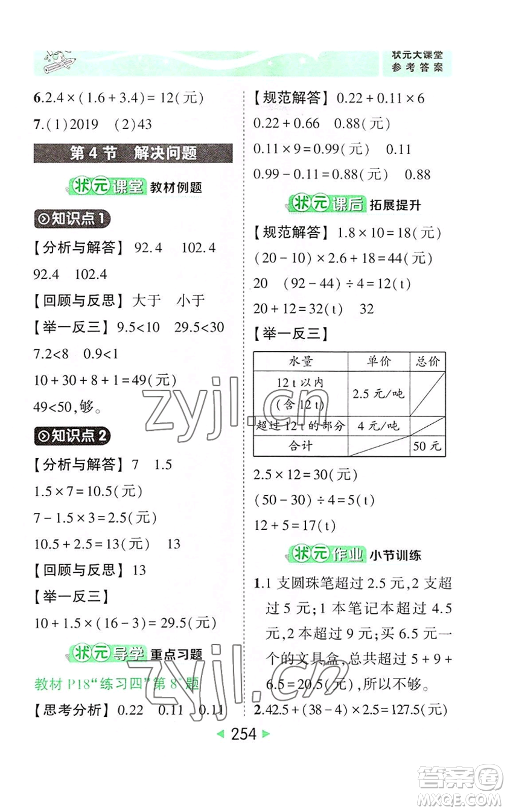 西安出版社2022秋季狀元成才路狀元大課堂五年級(jí)上冊(cè)數(shù)學(xué)人教版參考答案