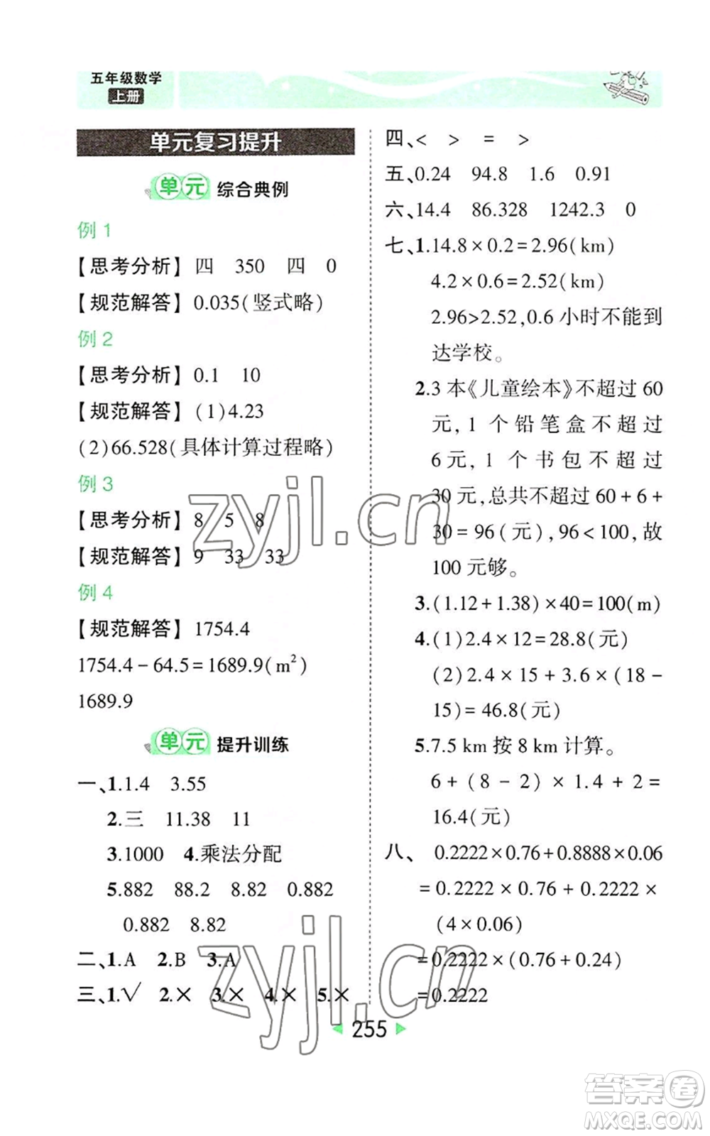 西安出版社2022秋季狀元成才路狀元大課堂五年級(jí)上冊(cè)數(shù)學(xué)人教版參考答案