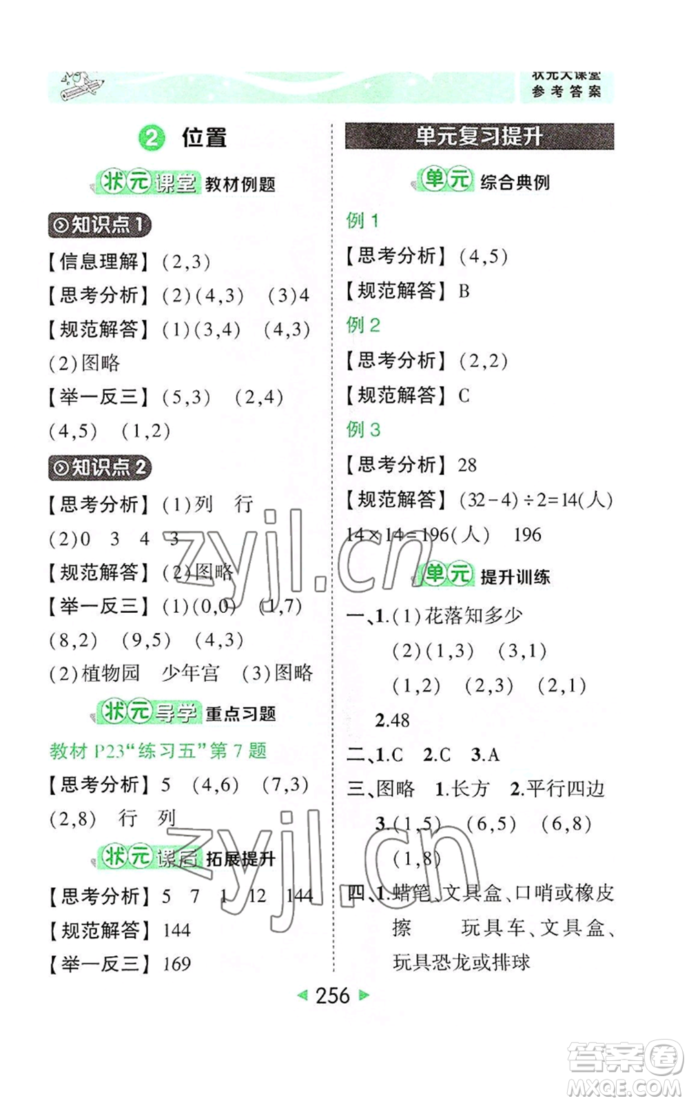 西安出版社2022秋季狀元成才路狀元大課堂五年級(jí)上冊(cè)數(shù)學(xué)人教版參考答案