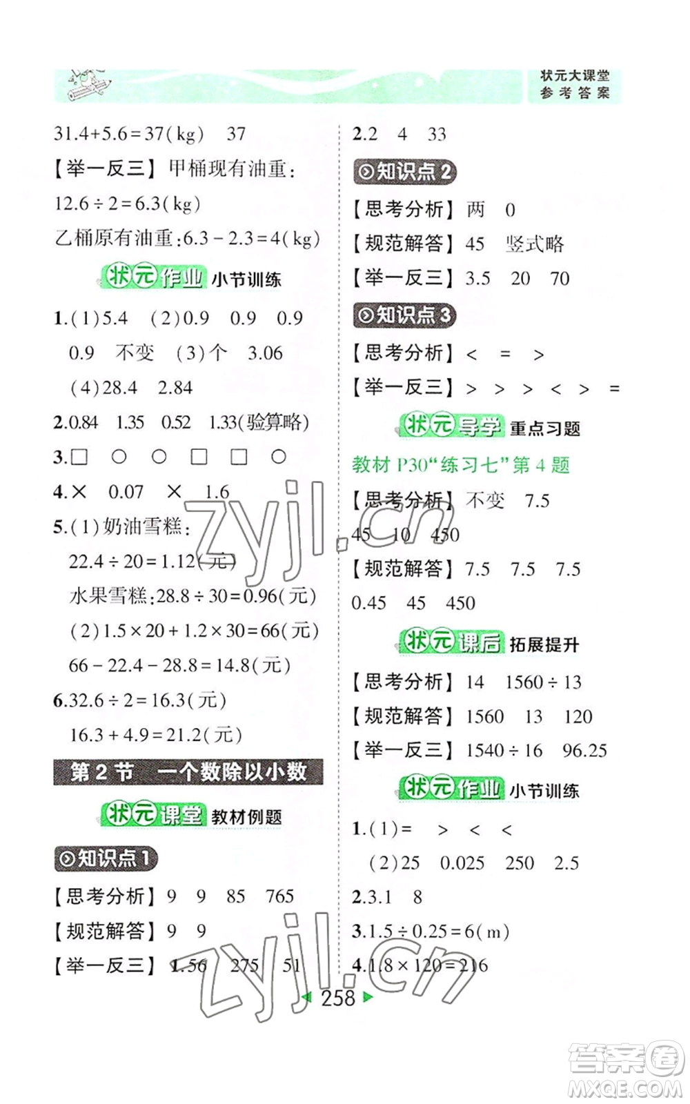 西安出版社2022秋季狀元成才路狀元大課堂五年級(jí)上冊(cè)數(shù)學(xué)人教版參考答案