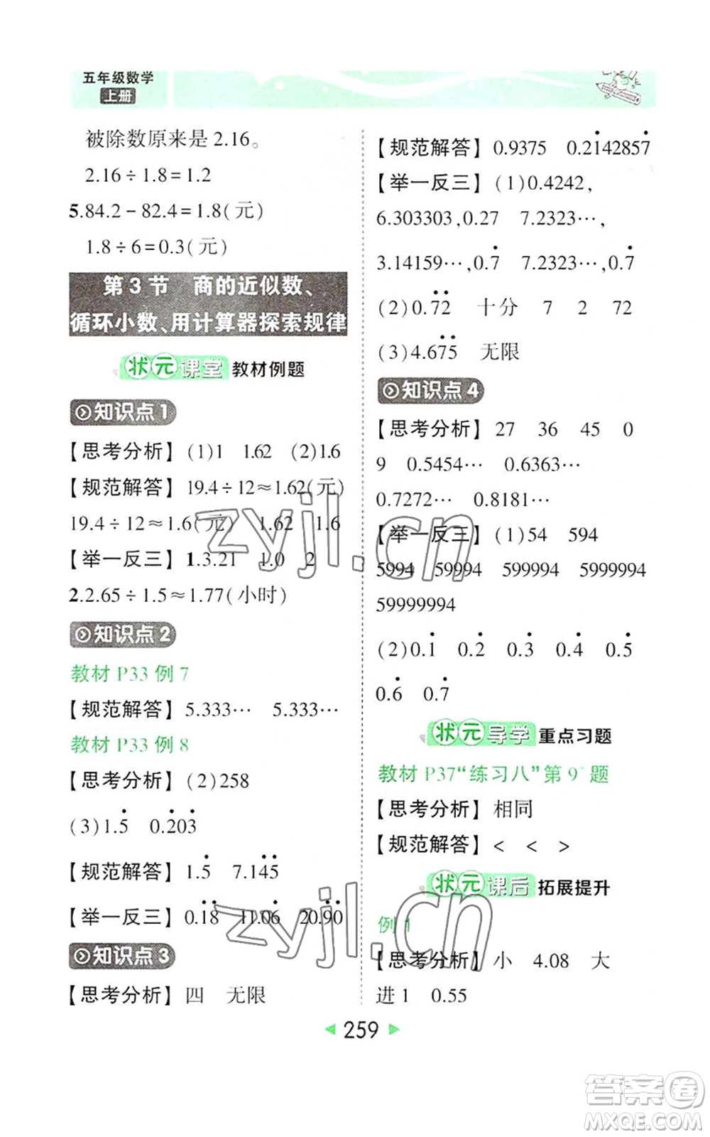 西安出版社2022秋季狀元成才路狀元大課堂五年級(jí)上冊(cè)數(shù)學(xué)人教版參考答案