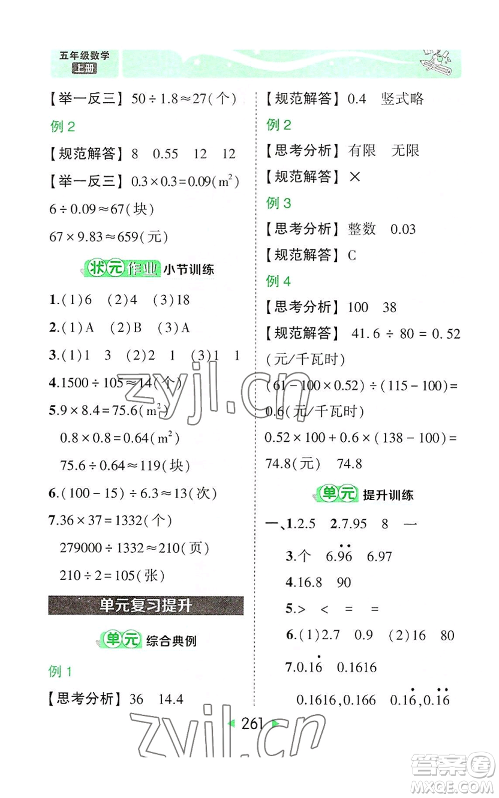 西安出版社2022秋季狀元成才路狀元大課堂五年級(jí)上冊(cè)數(shù)學(xué)人教版參考答案