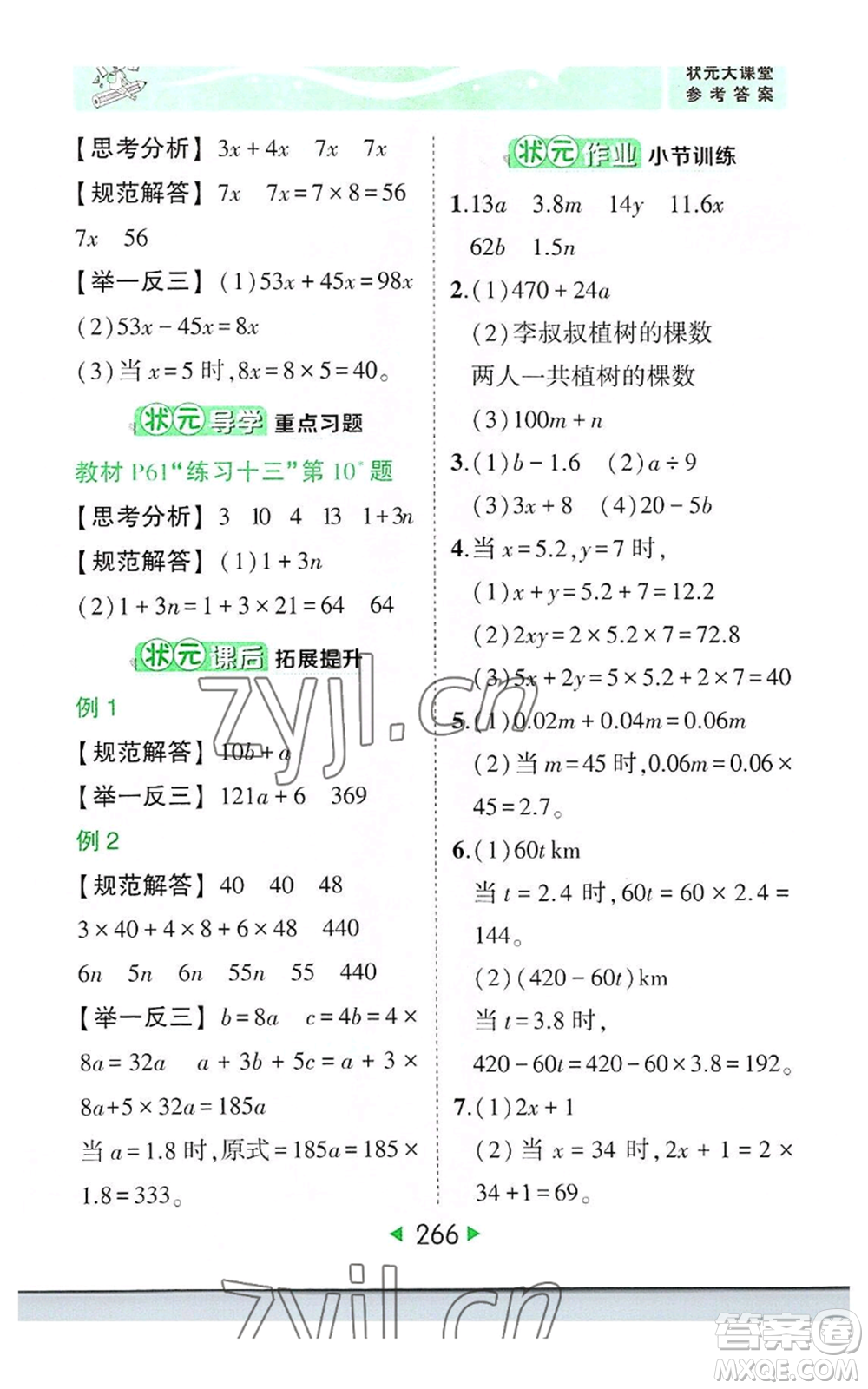 西安出版社2022秋季狀元成才路狀元大課堂五年級(jí)上冊(cè)數(shù)學(xué)人教版參考答案