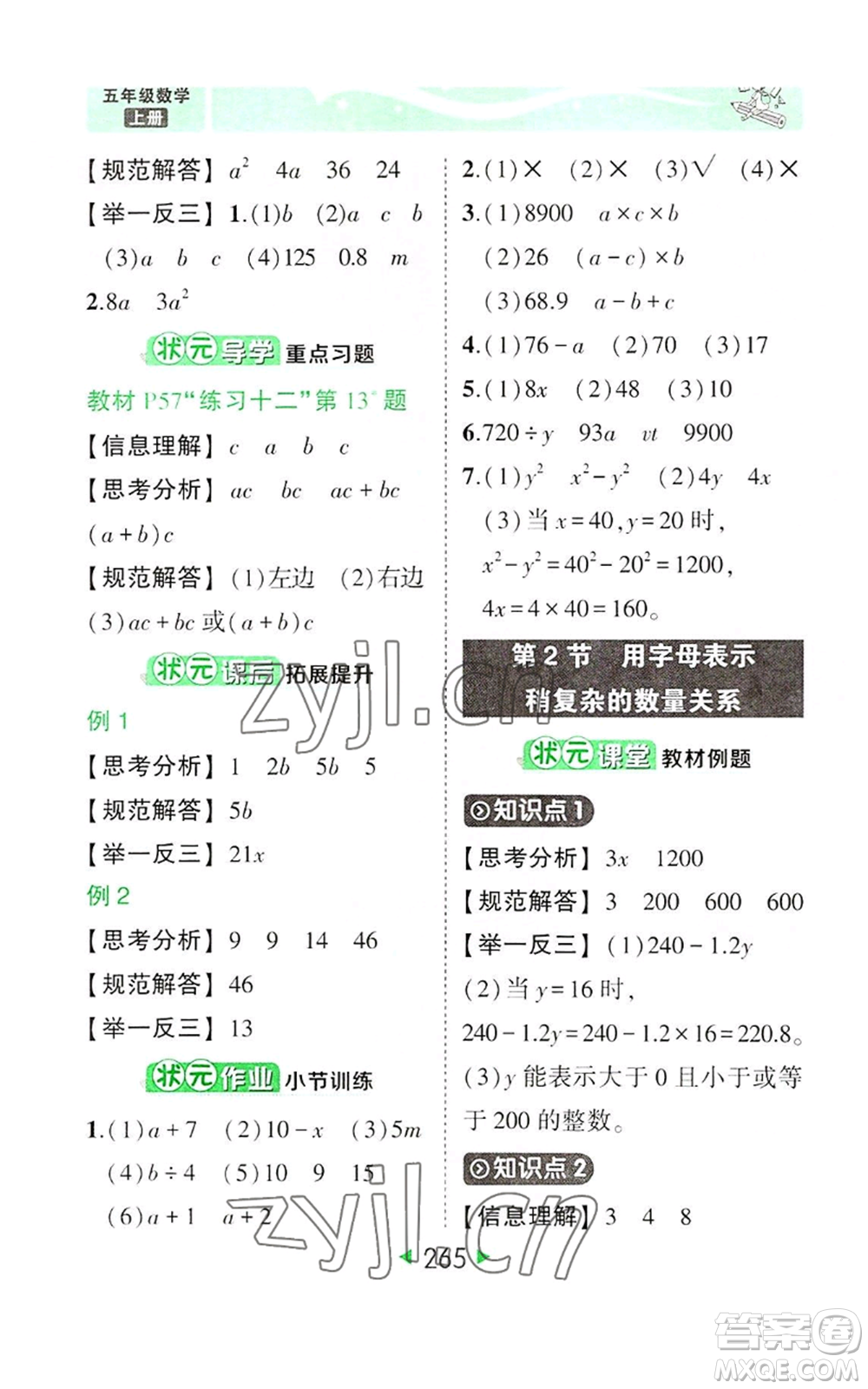 西安出版社2022秋季狀元成才路狀元大課堂五年級(jí)上冊(cè)數(shù)學(xué)人教版參考答案