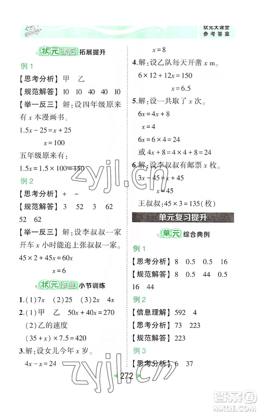 西安出版社2022秋季狀元成才路狀元大課堂五年級(jí)上冊(cè)數(shù)學(xué)人教版參考答案