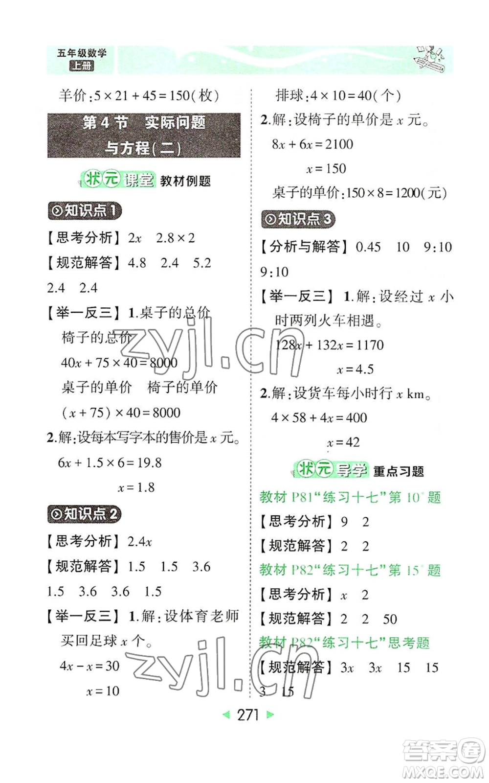 西安出版社2022秋季狀元成才路狀元大課堂五年級(jí)上冊(cè)數(shù)學(xué)人教版參考答案