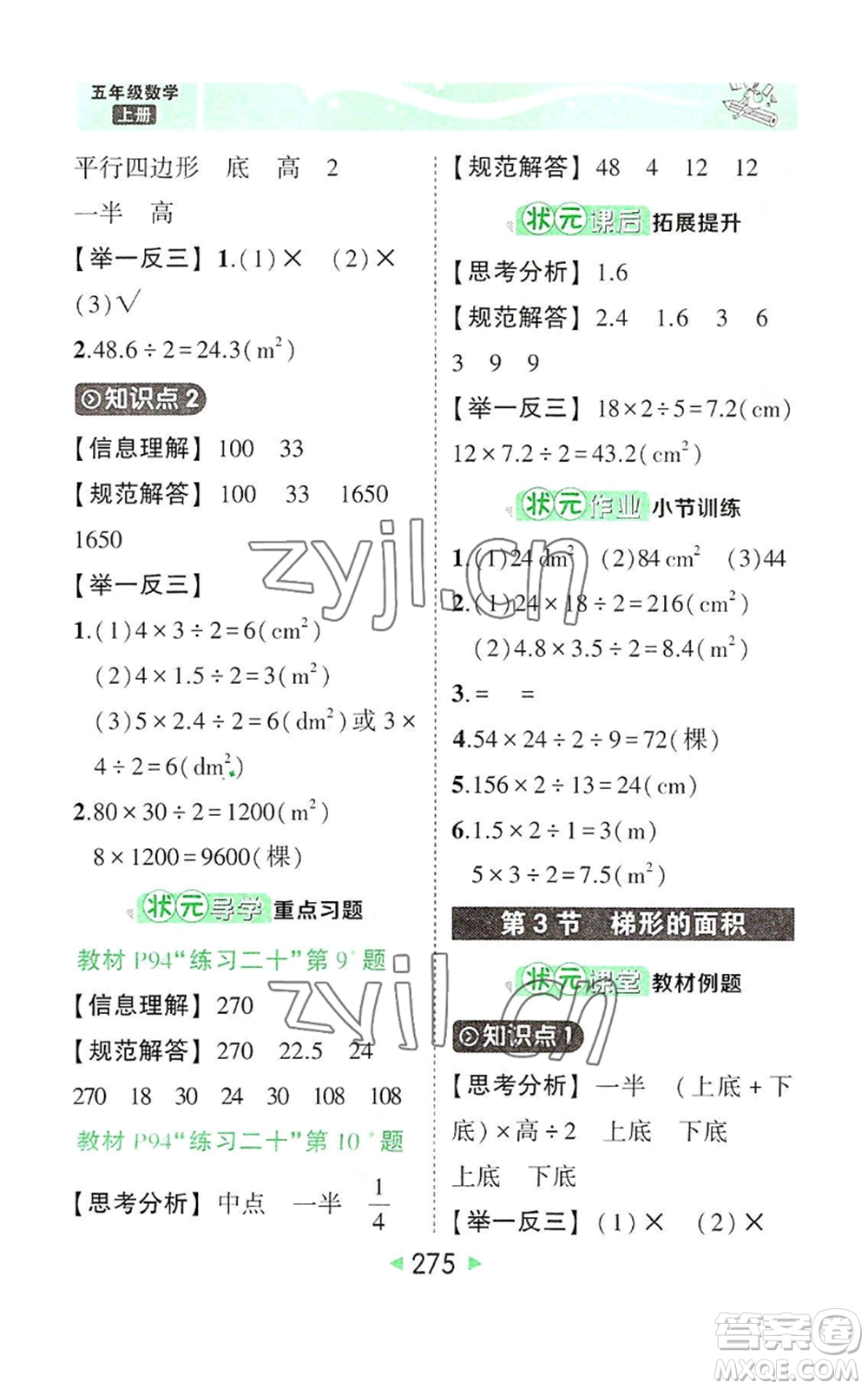 西安出版社2022秋季狀元成才路狀元大課堂五年級(jí)上冊(cè)數(shù)學(xué)人教版參考答案