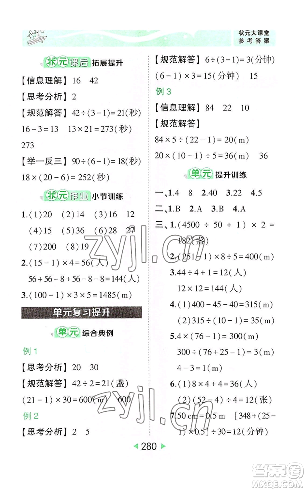 西安出版社2022秋季狀元成才路狀元大課堂五年級(jí)上冊(cè)數(shù)學(xué)人教版參考答案