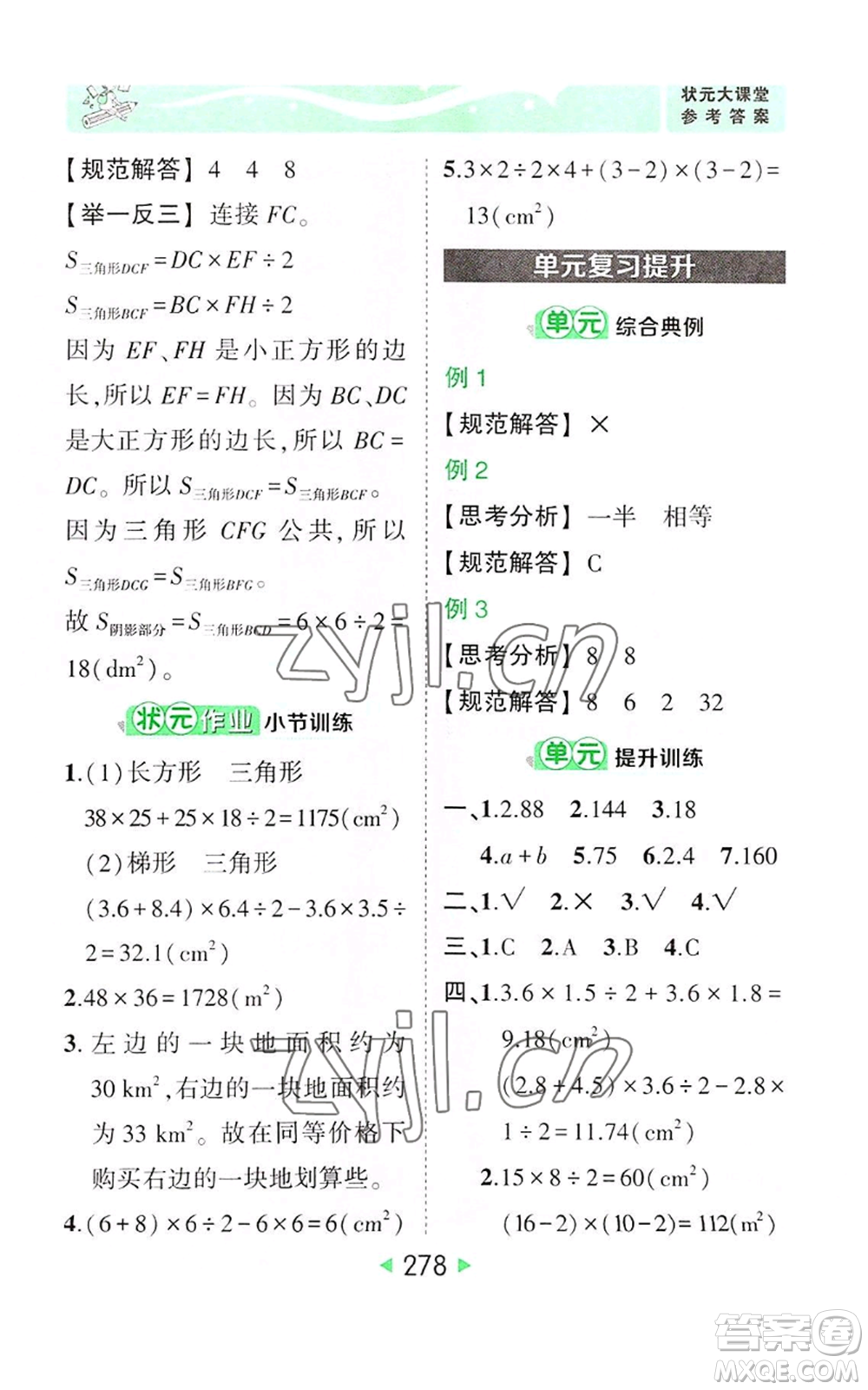 西安出版社2022秋季狀元成才路狀元大課堂五年級(jí)上冊(cè)數(shù)學(xué)人教版參考答案