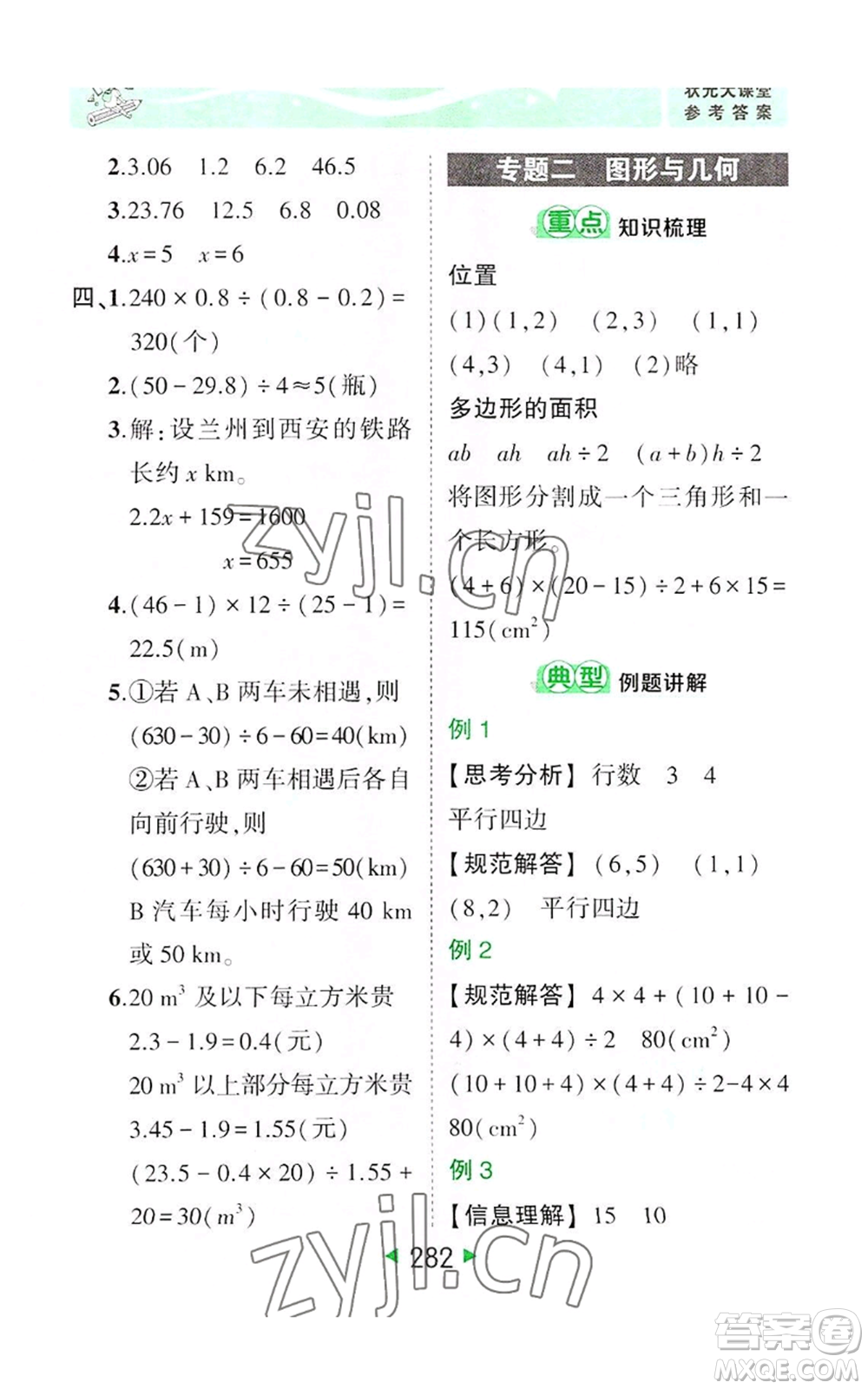 西安出版社2022秋季狀元成才路狀元大課堂五年級(jí)上冊(cè)數(shù)學(xué)人教版參考答案