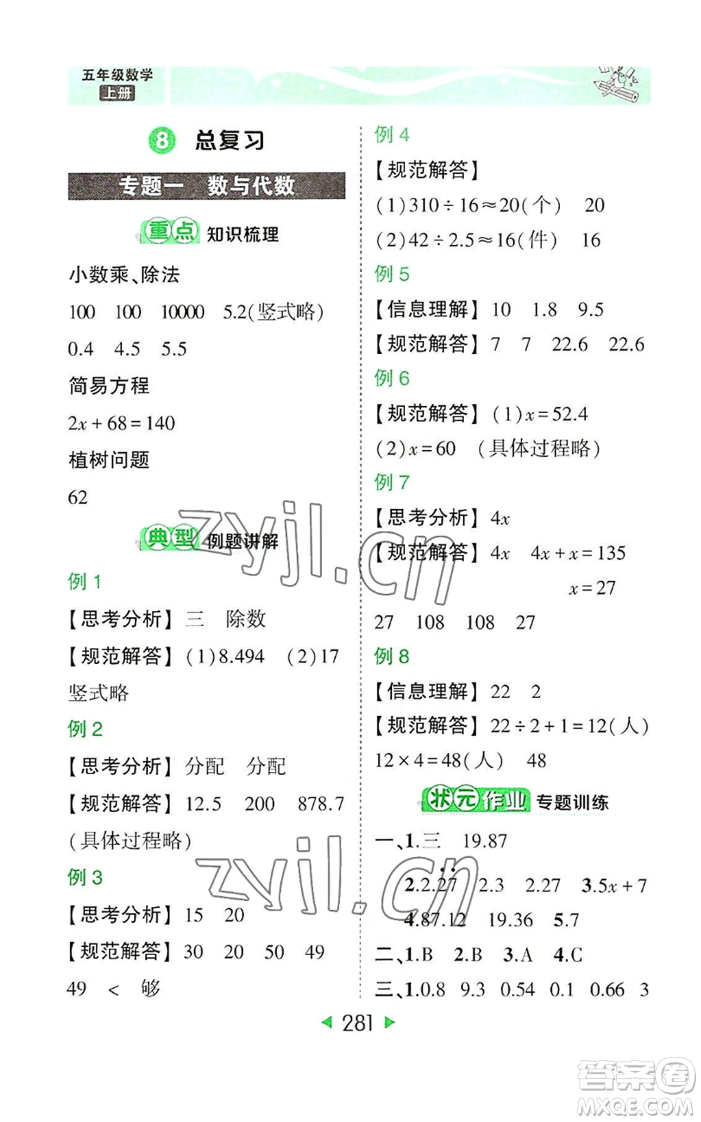 西安出版社2022秋季狀元成才路狀元大課堂五年級(jí)上冊(cè)數(shù)學(xué)人教版參考答案