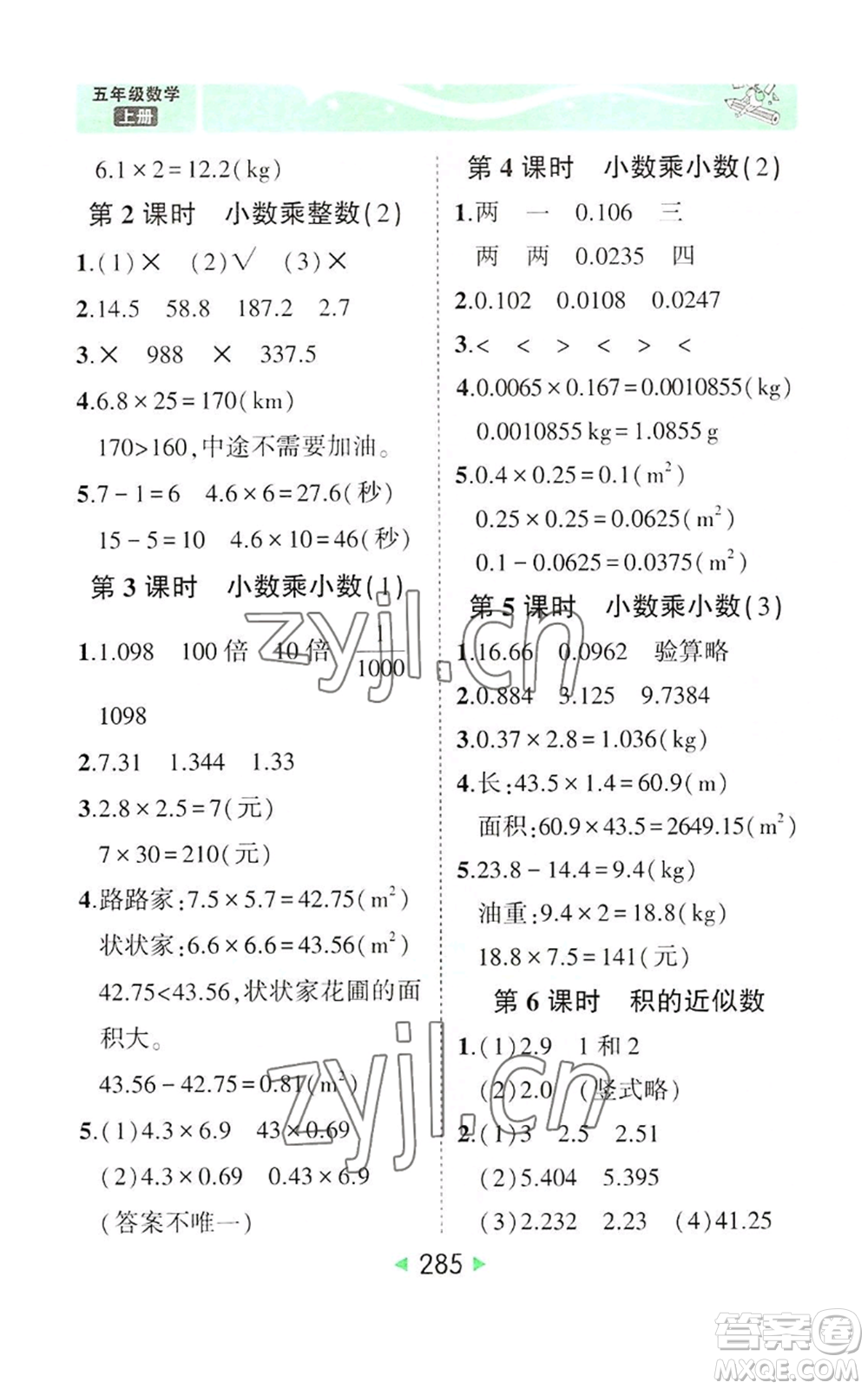 西安出版社2022秋季狀元成才路狀元大課堂五年級(jí)上冊(cè)數(shù)學(xué)人教版參考答案