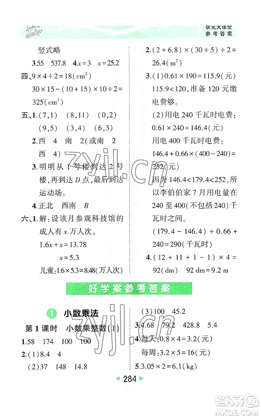 西安出版社2022秋季狀元成才路狀元大課堂五年級(jí)上冊(cè)數(shù)學(xué)人教版參考答案