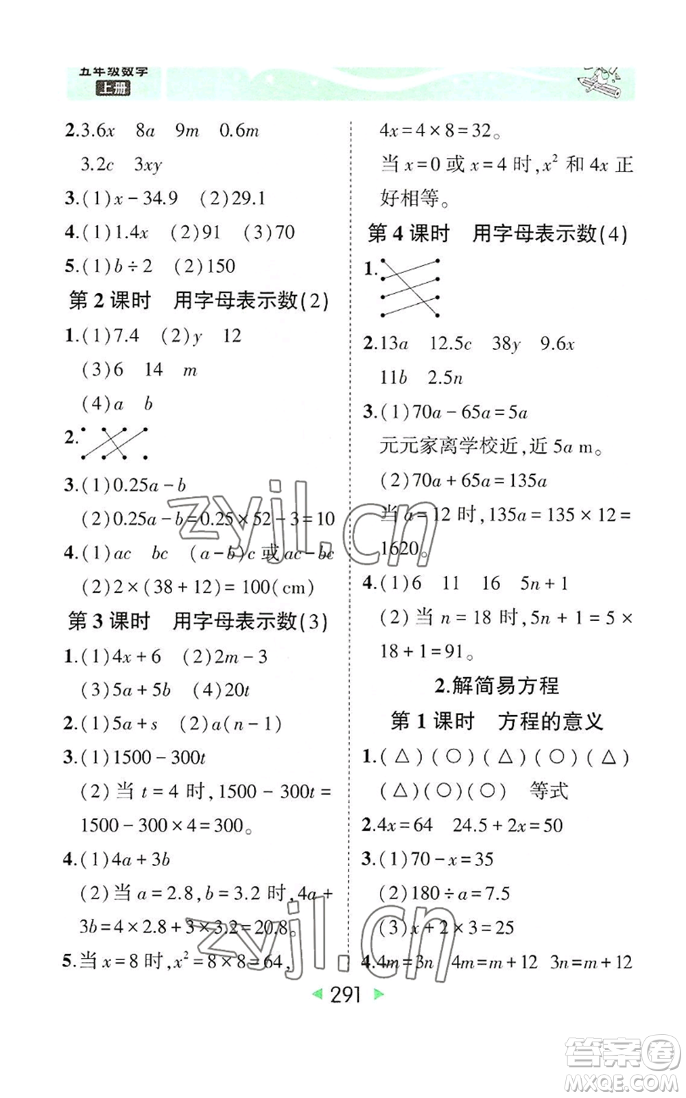 西安出版社2022秋季狀元成才路狀元大課堂五年級(jí)上冊(cè)數(shù)學(xué)人教版參考答案