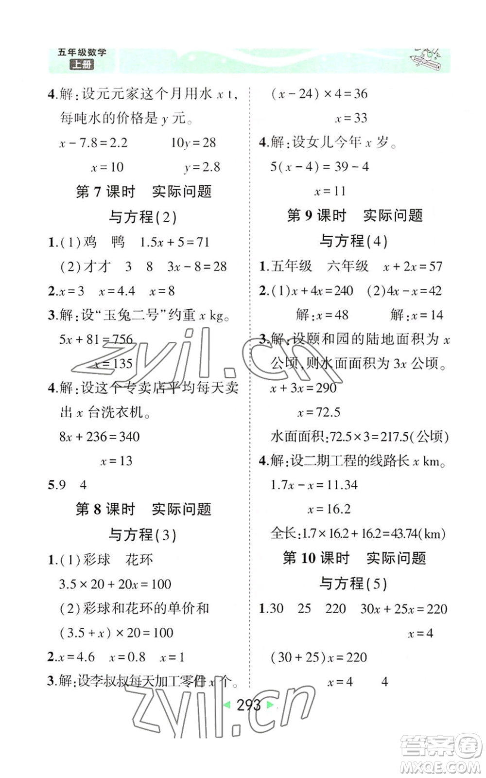 西安出版社2022秋季狀元成才路狀元大課堂五年級(jí)上冊(cè)數(shù)學(xué)人教版參考答案