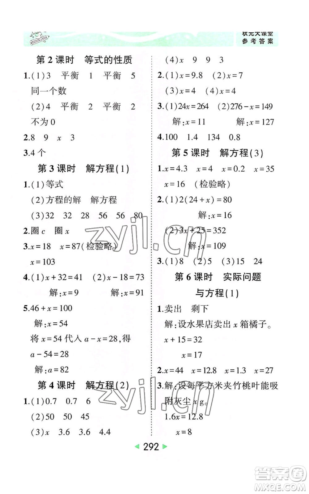 西安出版社2022秋季狀元成才路狀元大課堂五年級(jí)上冊(cè)數(shù)學(xué)人教版參考答案