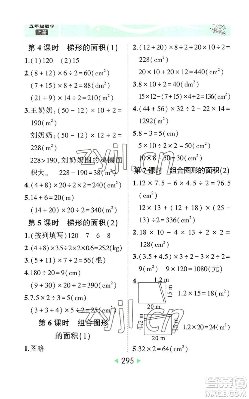 西安出版社2022秋季狀元成才路狀元大課堂五年級(jí)上冊(cè)數(shù)學(xué)人教版參考答案