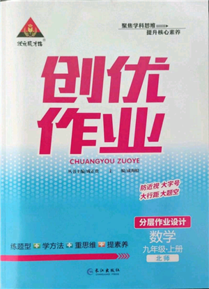 長江出版社2022秋季狀元成才路創(chuàng)優(yōu)作業(yè)九年級上冊數(shù)學北師大版參考答案