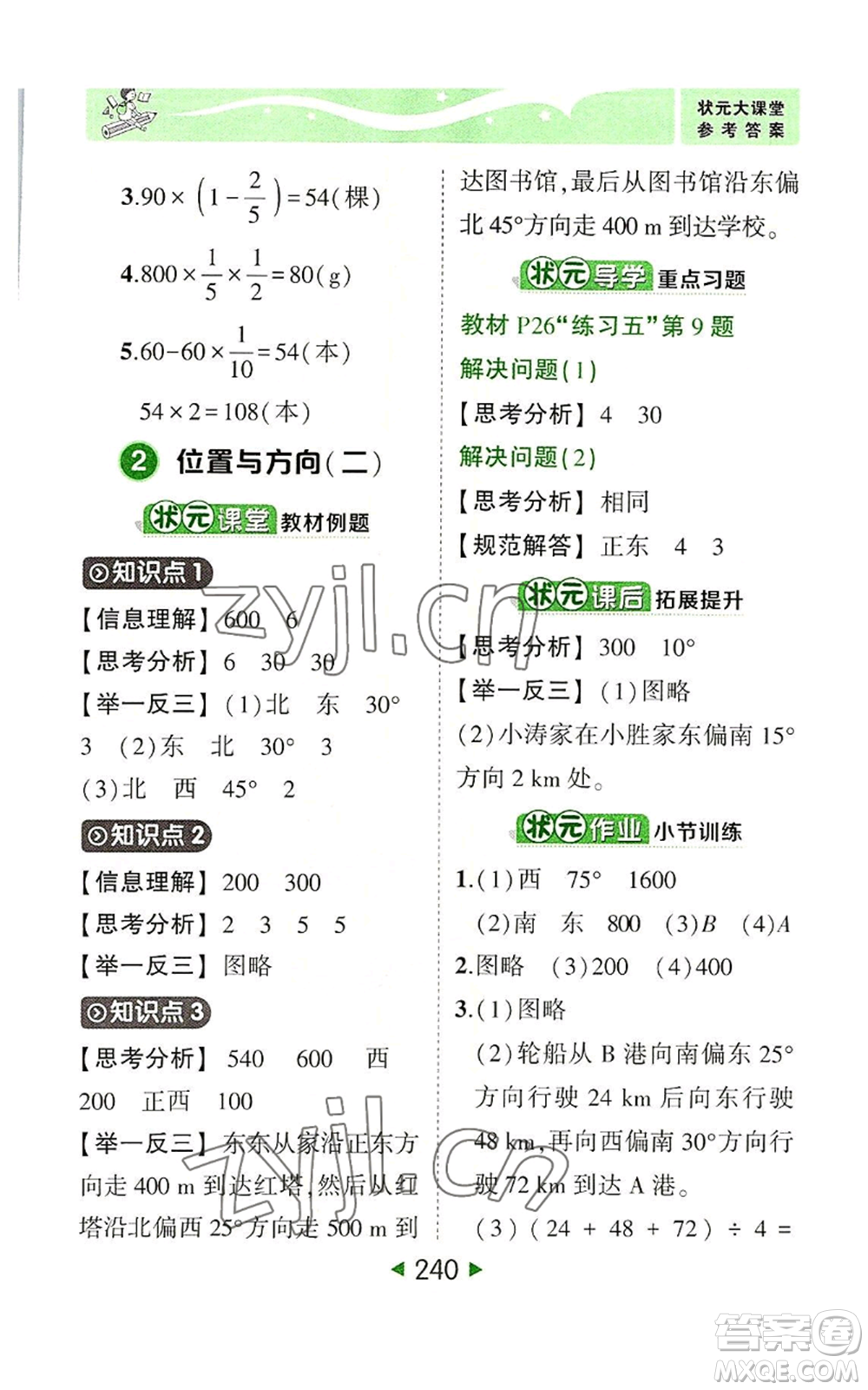 西安出版社2022秋季狀元成才路狀元大課堂六年級上冊數(shù)學人教版參考答案