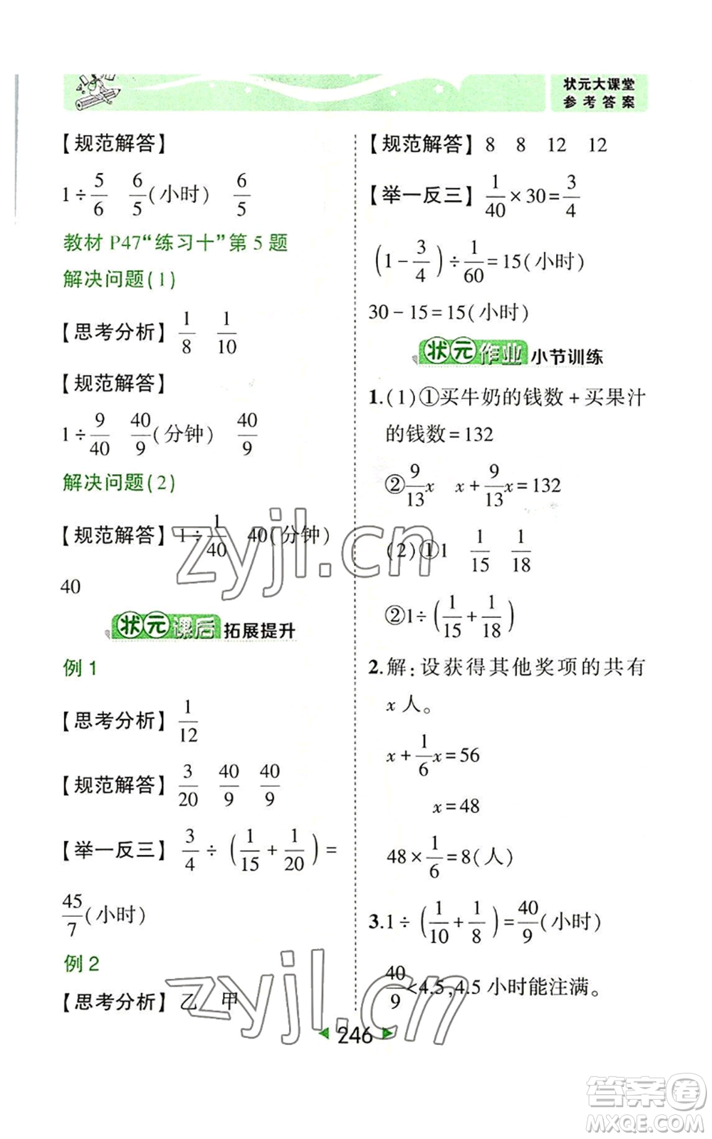 西安出版社2022秋季狀元成才路狀元大課堂六年級上冊數(shù)學人教版參考答案