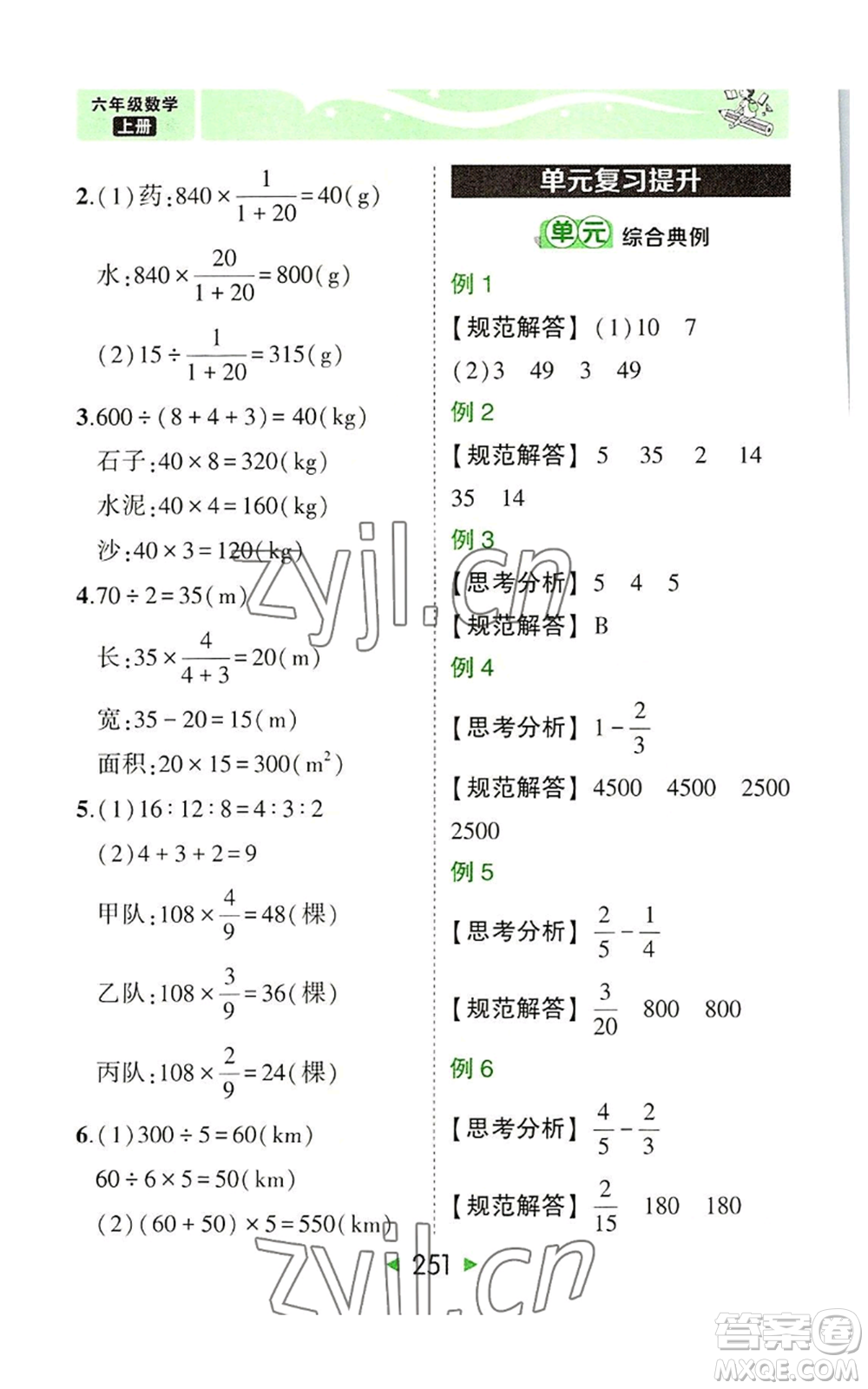 西安出版社2022秋季狀元成才路狀元大課堂六年級上冊數(shù)學人教版參考答案