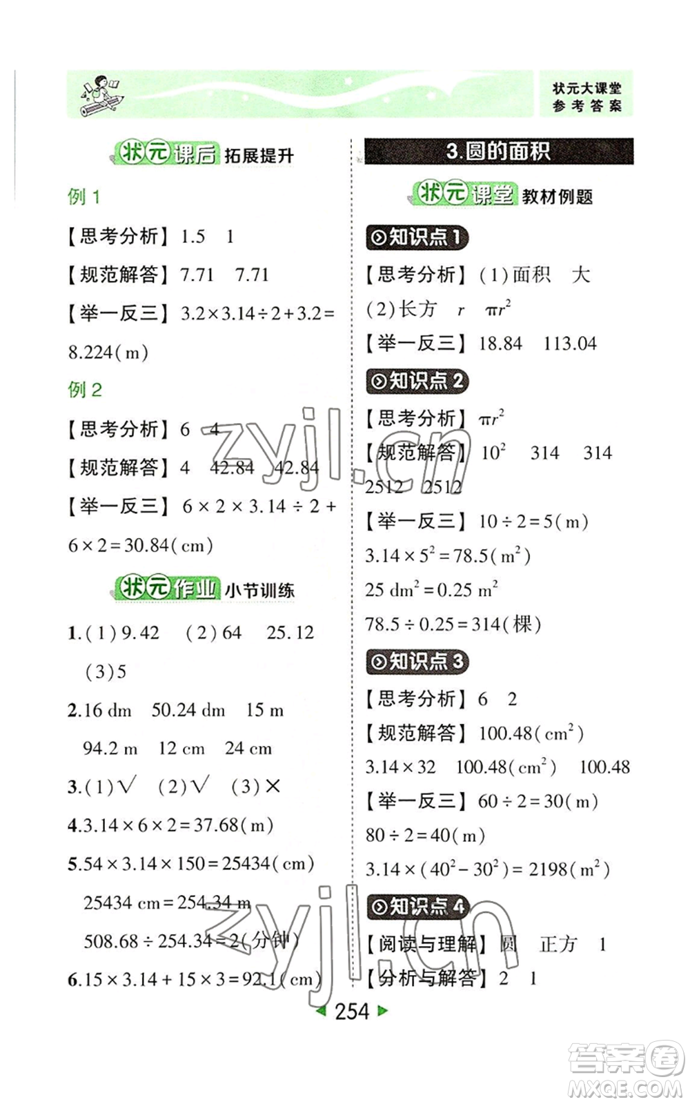 西安出版社2022秋季狀元成才路狀元大課堂六年級上冊數(shù)學人教版參考答案