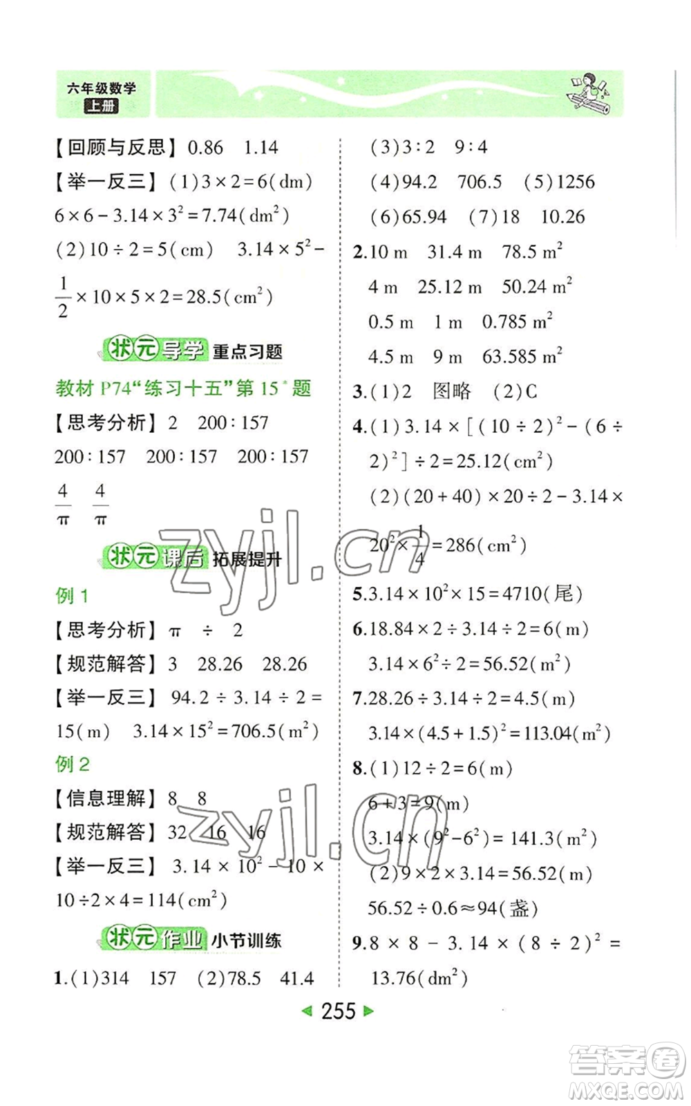 西安出版社2022秋季狀元成才路狀元大課堂六年級上冊數(shù)學人教版參考答案