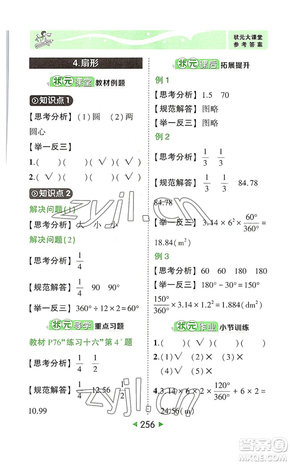 西安出版社2022秋季狀元成才路狀元大課堂六年級上冊數(shù)學人教版參考答案