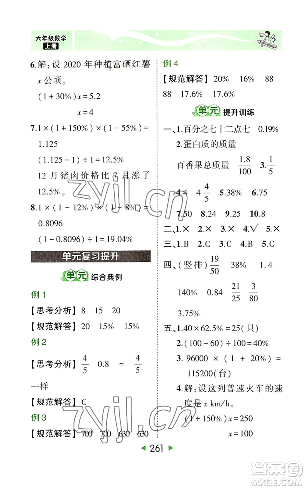 西安出版社2022秋季狀元成才路狀元大課堂六年級上冊數(shù)學人教版參考答案