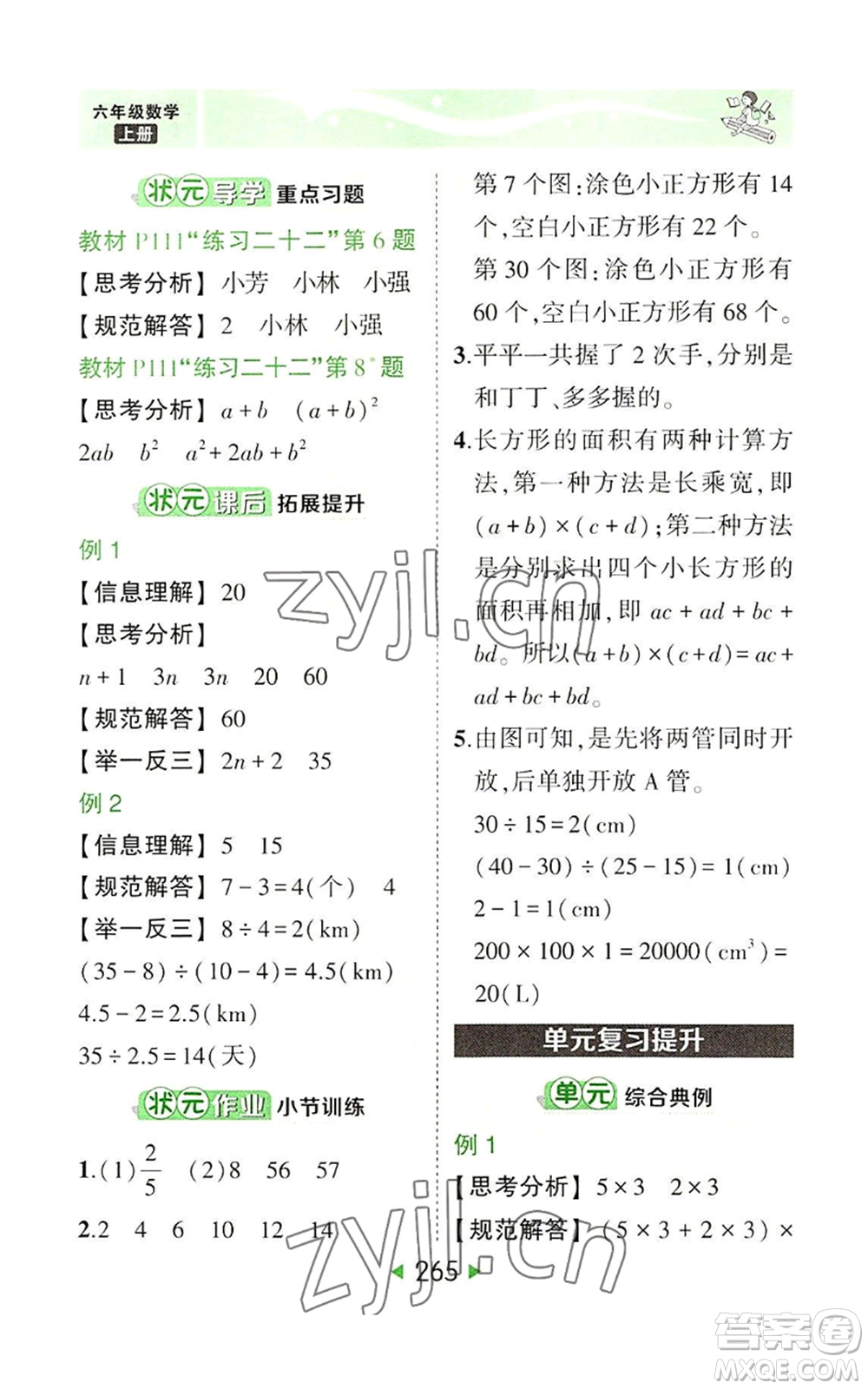 西安出版社2022秋季狀元成才路狀元大課堂六年級上冊數(shù)學人教版參考答案