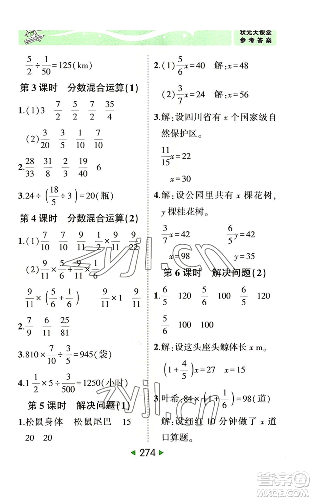 西安出版社2022秋季狀元成才路狀元大課堂六年級上冊數(shù)學人教版參考答案