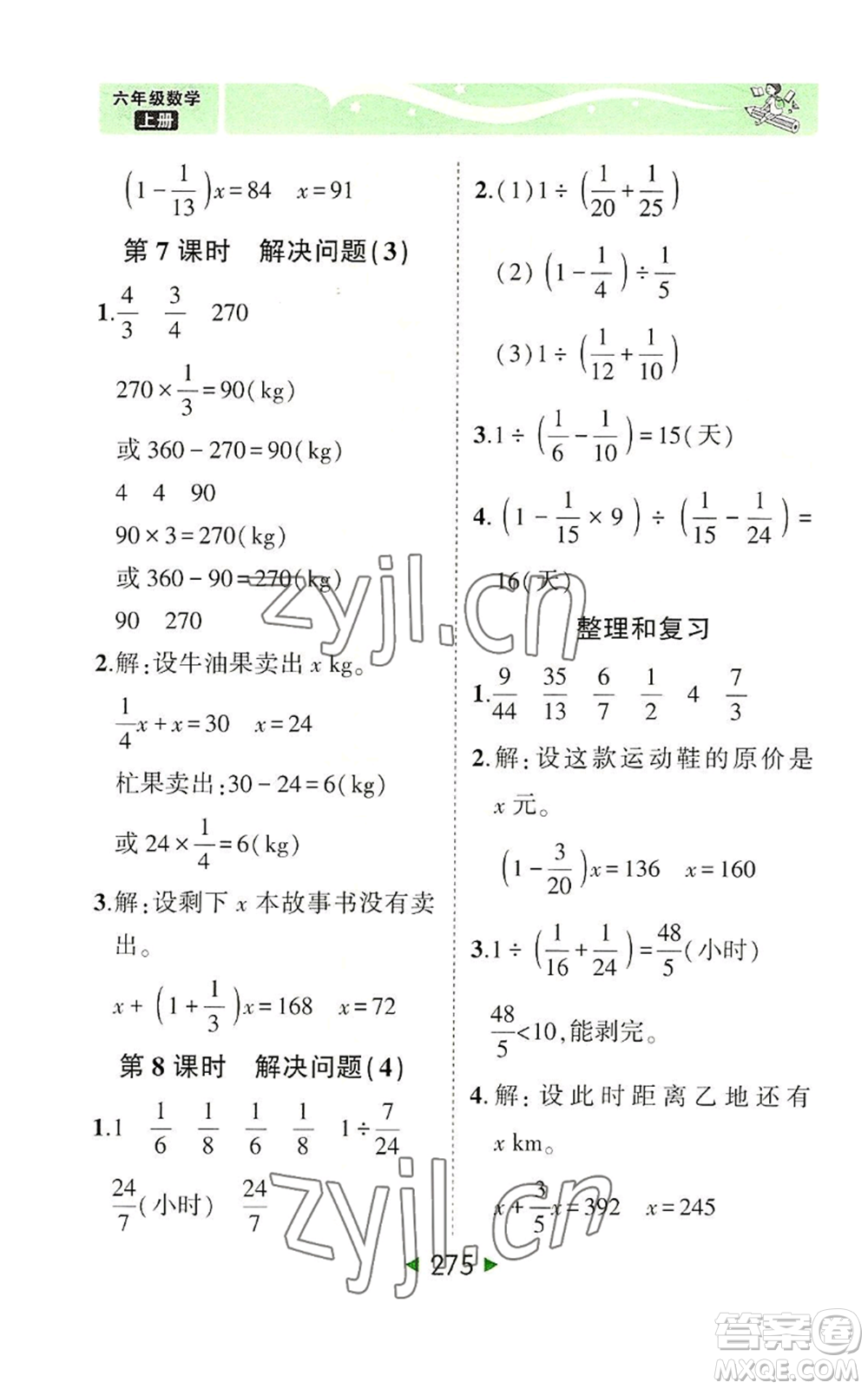 西安出版社2022秋季狀元成才路狀元大課堂六年級上冊數(shù)學人教版參考答案